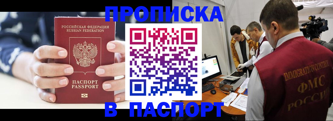 прописка в квартире в Богородицке