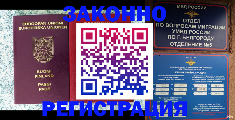 временная регистрация в квартире в Богородицке